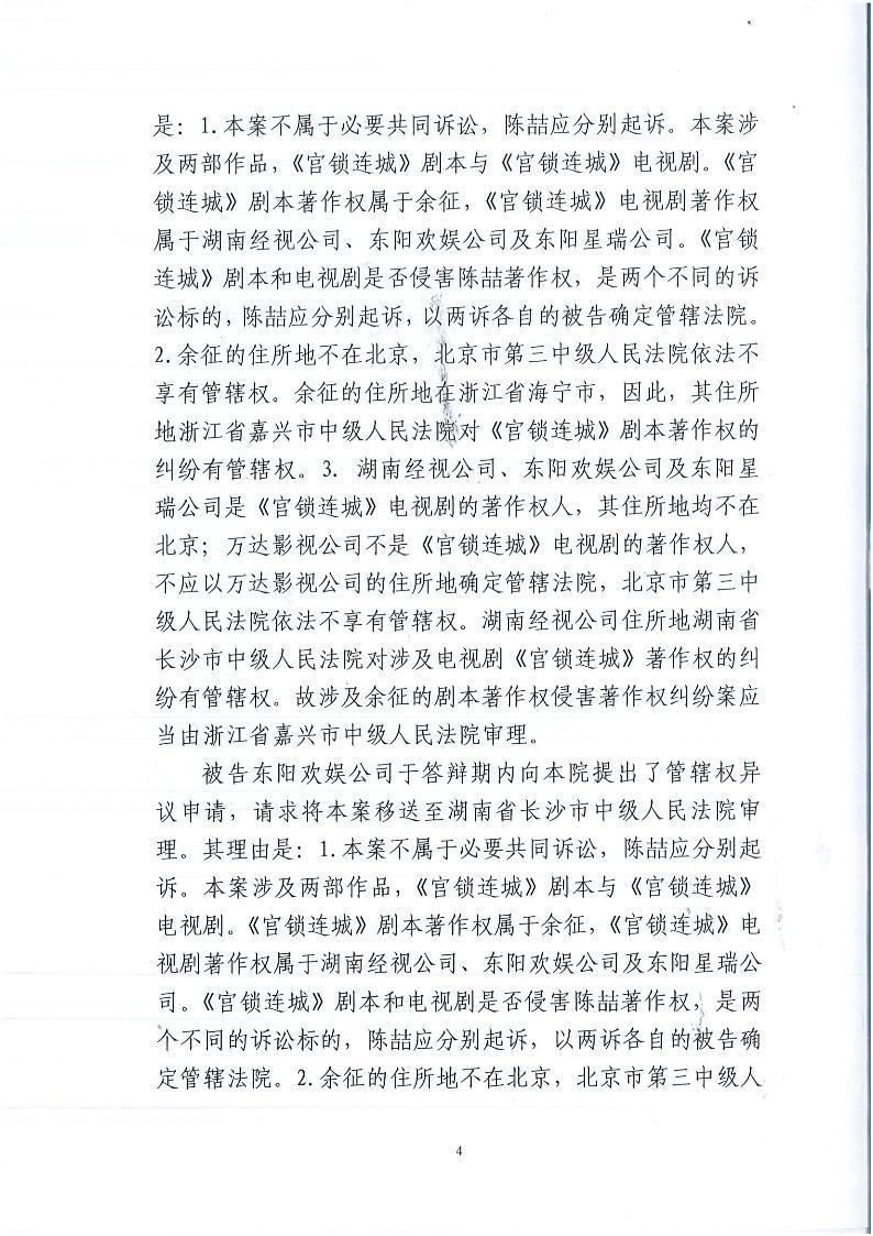 琼瑶著作权案 法院驳回于正管辖异议申请_娱情