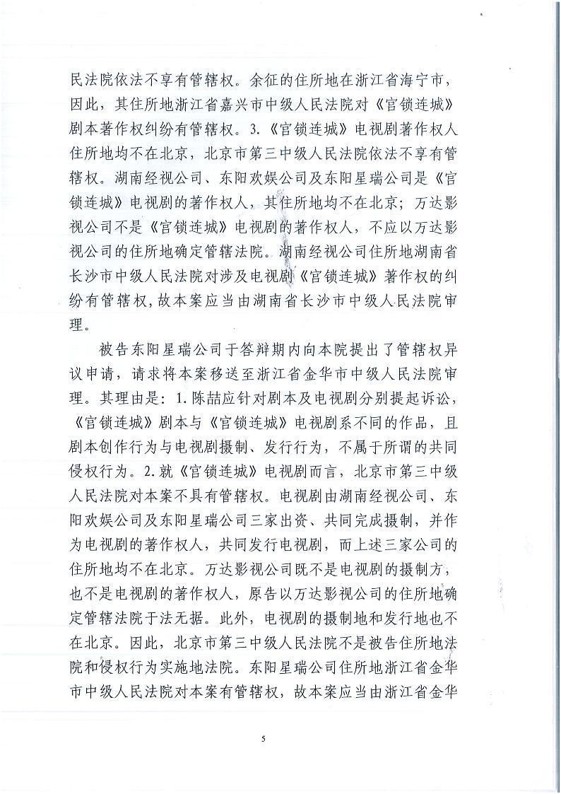 琼瑶著作权案 法院驳回于正管辖异议申请_娱情