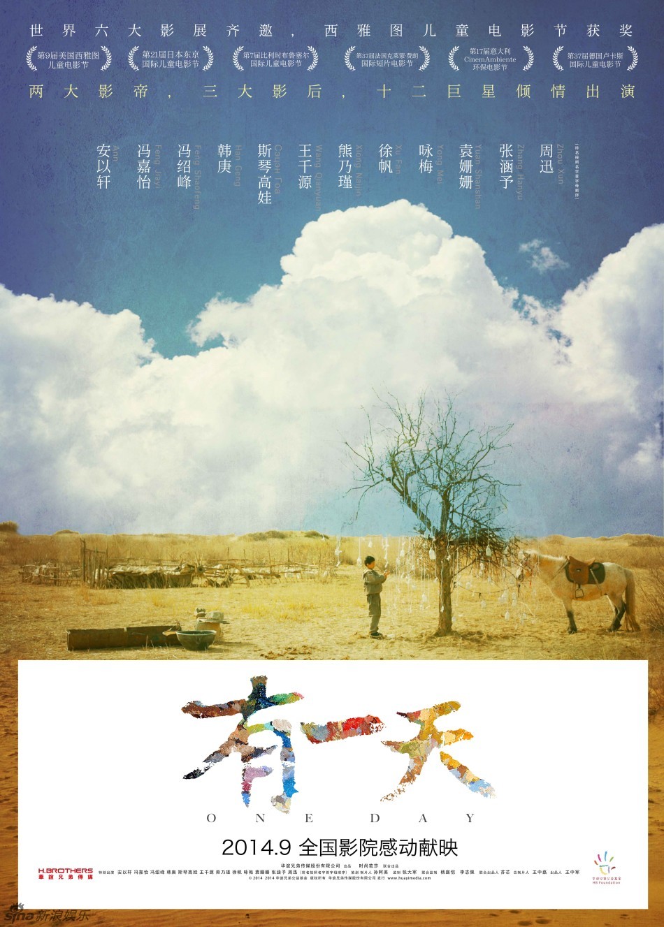 电影《有一天》周迅献唱 12明星0片酬出演_央广网