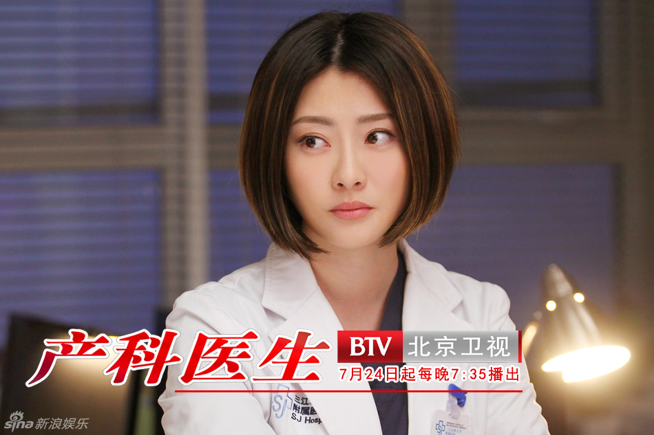 组图《产科医生》朱锐佟丽娅挑战医患矛盾