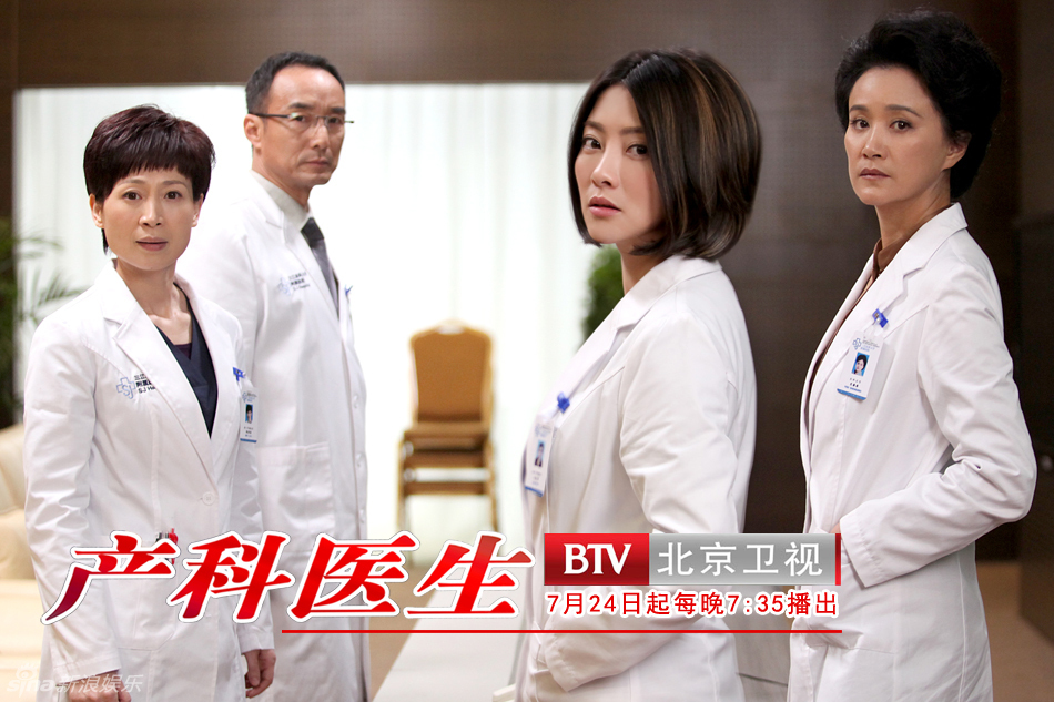 佟丽娅王耀庆朱锐《产科医生》北京播出