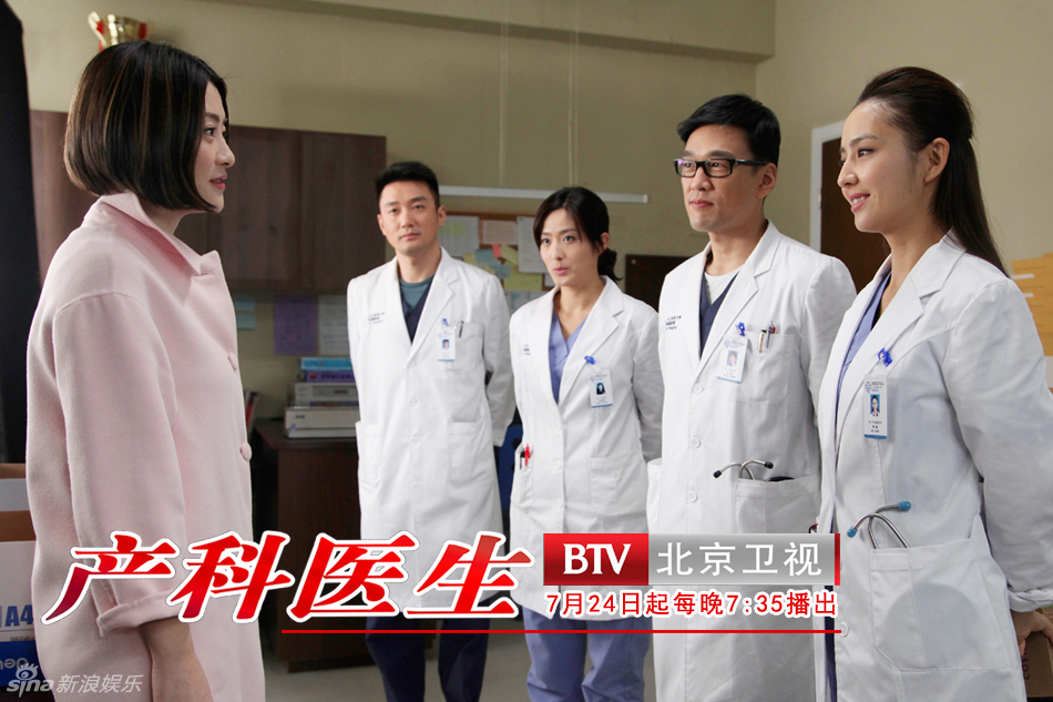 组图:《产科医生》朱锐佟丽娅挑战医患矛盾