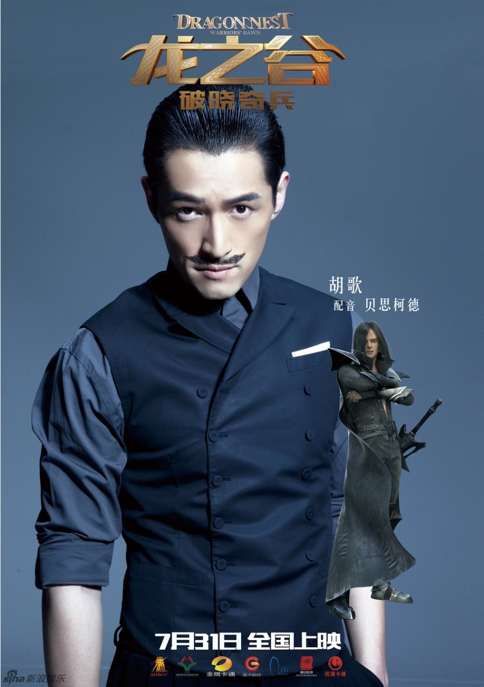 《龙之谷》公映 故事厚重拒绝低幼