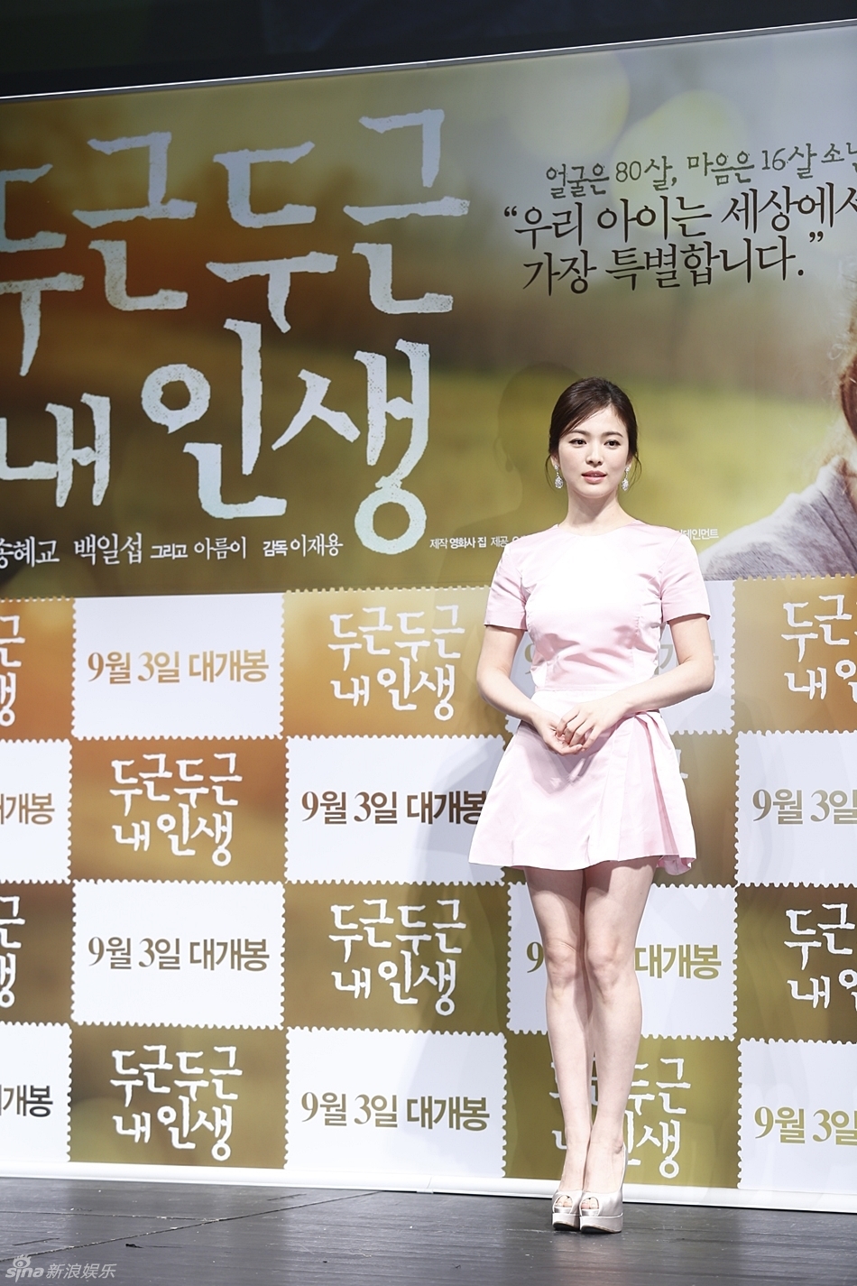 组图:宋慧乔粉嫩宣传新片 短裙落座险走光