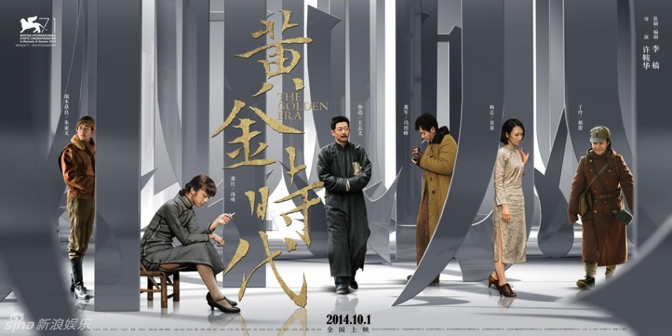 组图《黄金时代》笔锋系列海报呼唤做自己_高清图集_新浪网