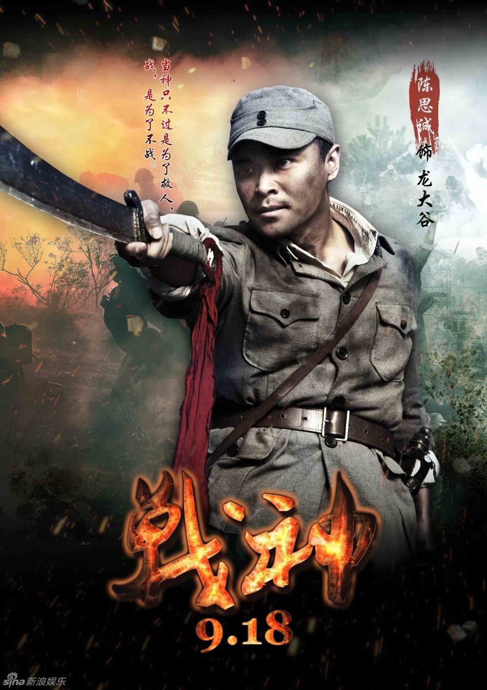 组图:《战神》终极海报 陈思诚杜淳悲喜交加
