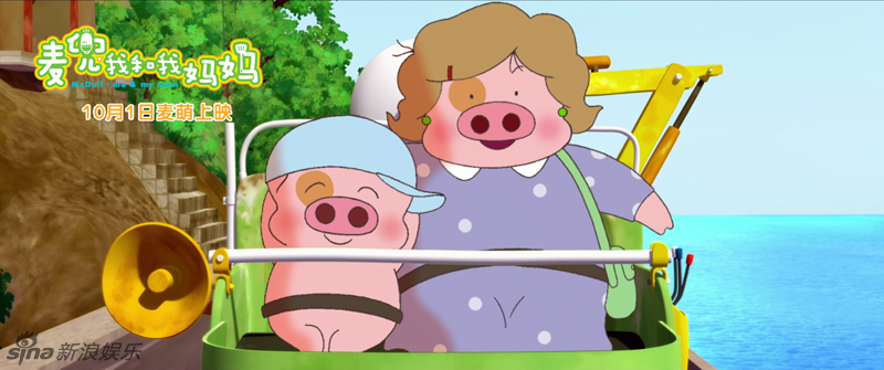 《麦兜》终极预告 麦太麦兜暖心暖胃