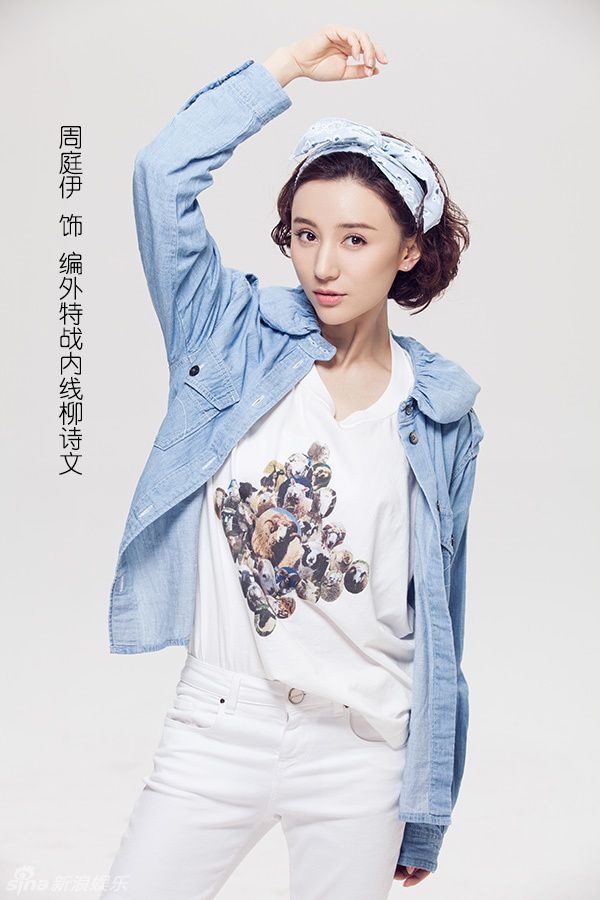 周庭伊饰编外特战内线柳诗文