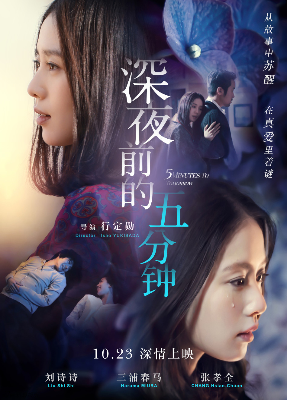 《深夜前的五分钟》"双生"海报