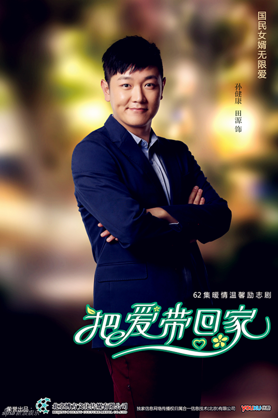 组图:俞灏明《把爱带回家》曝温暖版终极海报