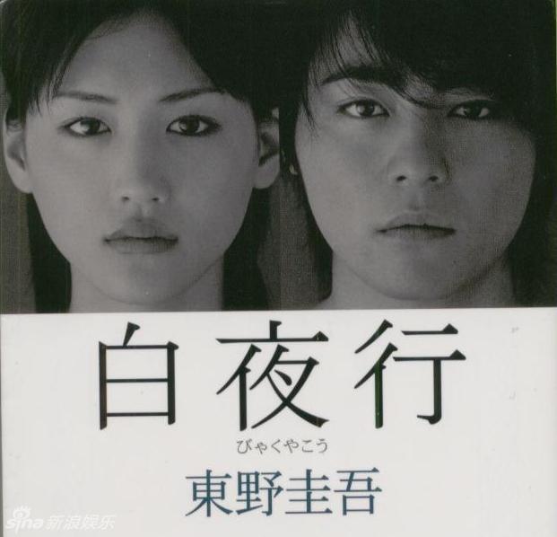 组图:《白夜行》山田孝之作品回顾 展型男本色_高清图集_新浪网