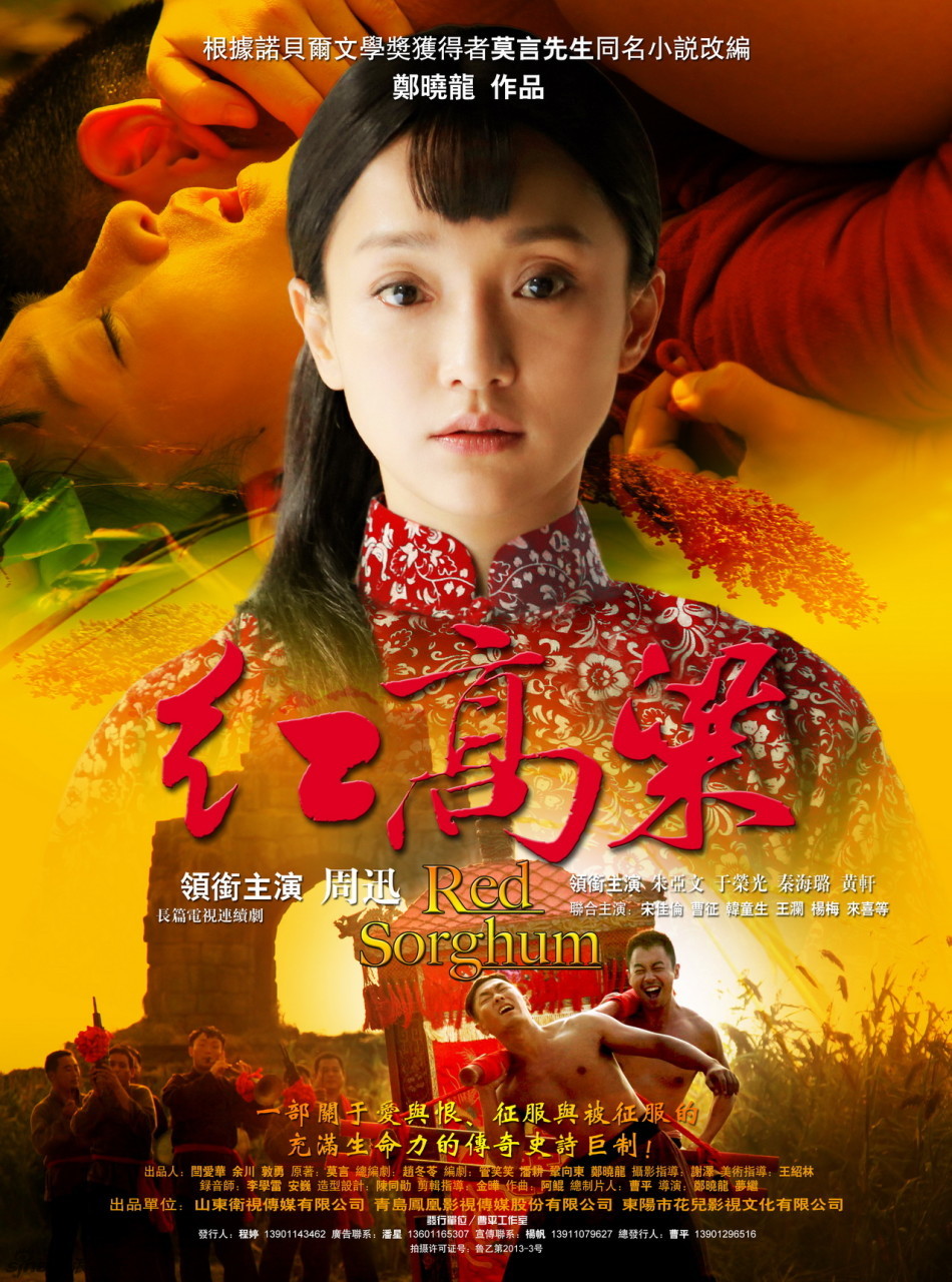 27日晚,由郑晓龙执导,周迅,朱亚文,秦海璐等主演的《红高粱》在