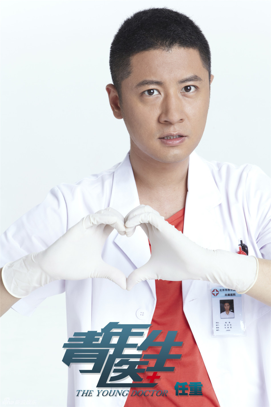 组图:《青年医生》张铎庆生 任重基情献吻