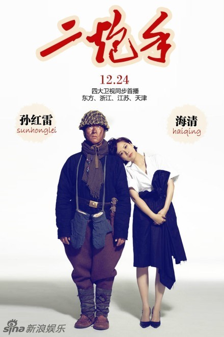 《二炮手》孙红雷海报