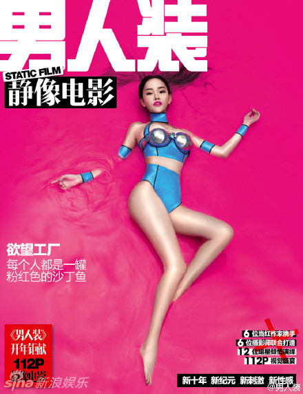 童菲《男人装》封面