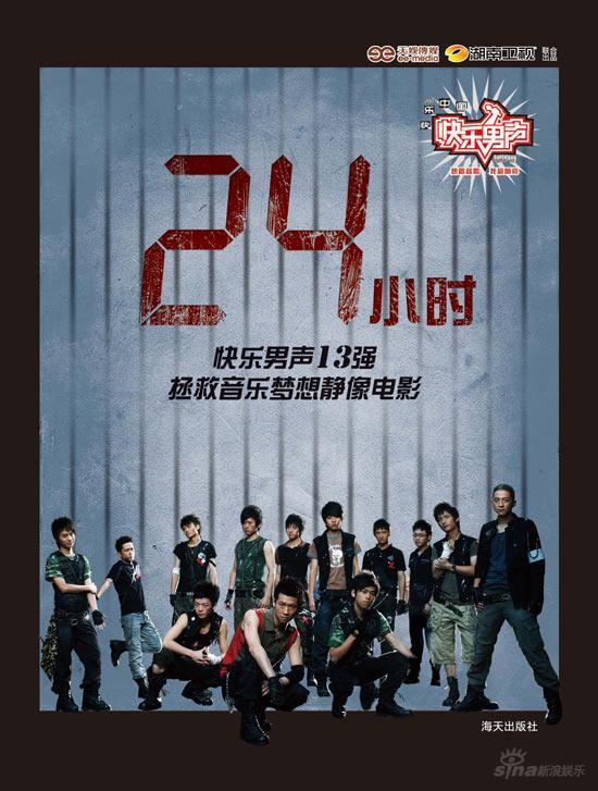 组图:07年快男13强今昔对比 结婚当爹各变熟男