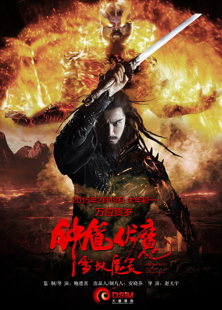 组图:《钟馗伏魔》纪录片 揭陈坤红衣魔王真相_高清