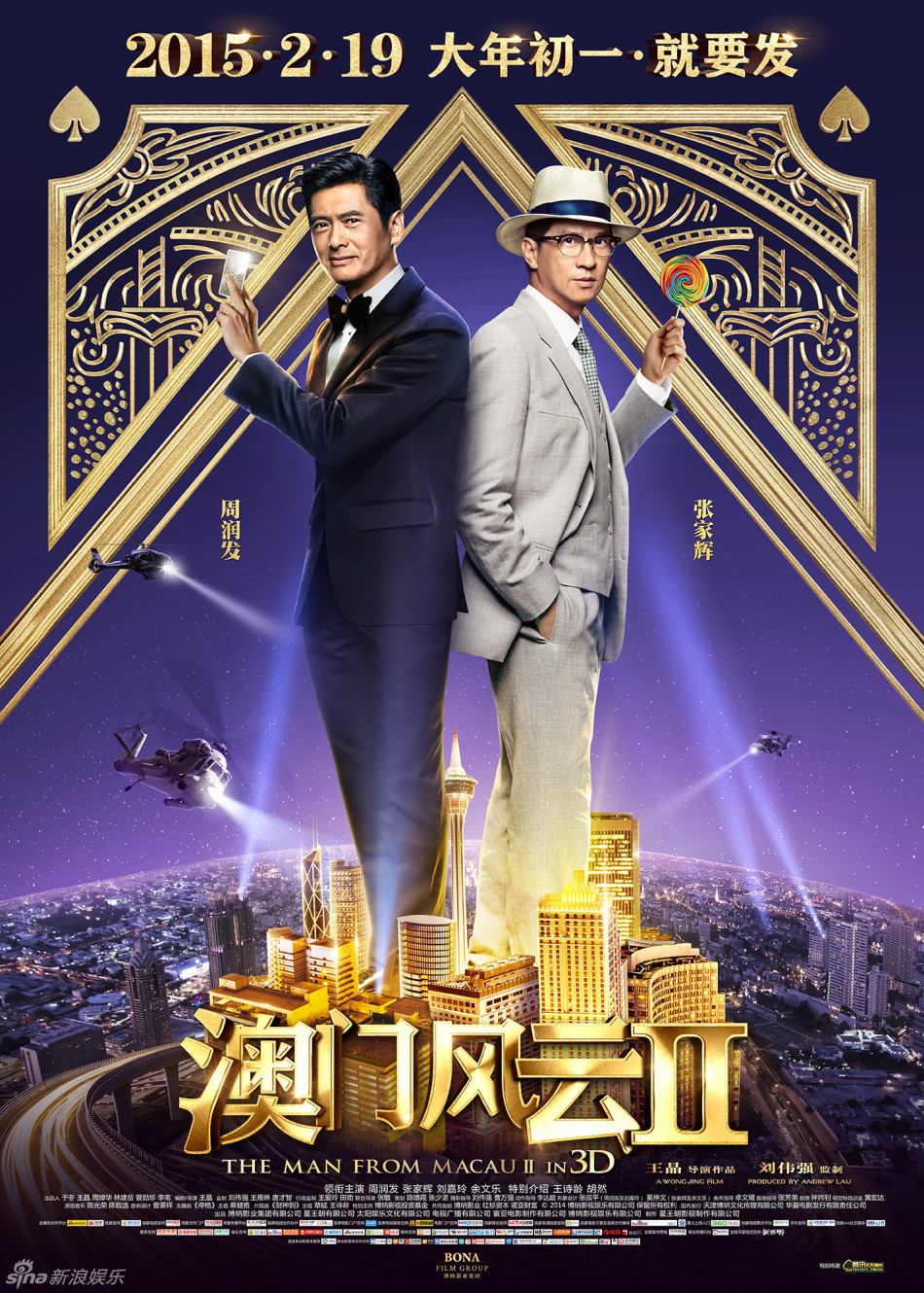 《澳门风云2》公映 群星引爆七星级娱乐 -- 佛山E家|佛山信息网|顺德信息网|第一综合信息门户网-FSEHOME.COM