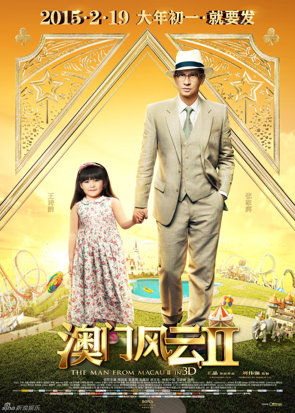 《澳门风云2》公映 群星引爆七星级娱乐 -- 佛山