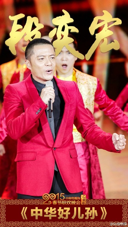 组图:张丰毅段奕宏朱亚文春晚《中华好儿孙》