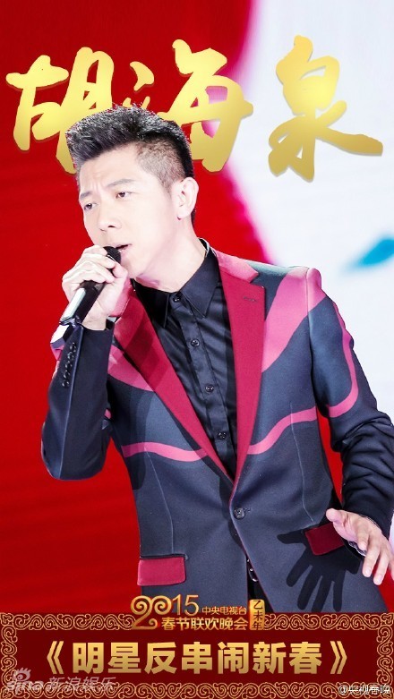 组图:凤凰传奇筷子兄弟羽泉陶喆反串闹新春