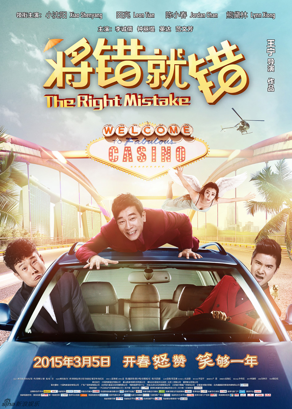 11:42:42 1 / 4 新浪娱乐讯 由青年喜剧导演王宁执导的电影《将错就错