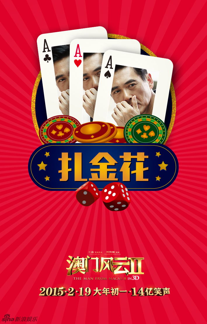 澳门风云2 704_1566747_388675.jpg