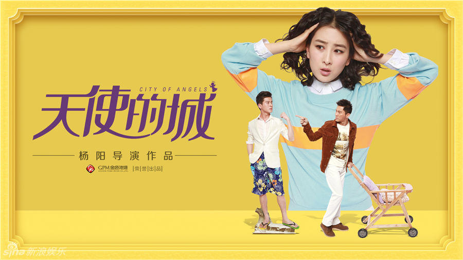 组图：《天使的城》海报曝光 三大女神同屏pk_高清图集_新浪网