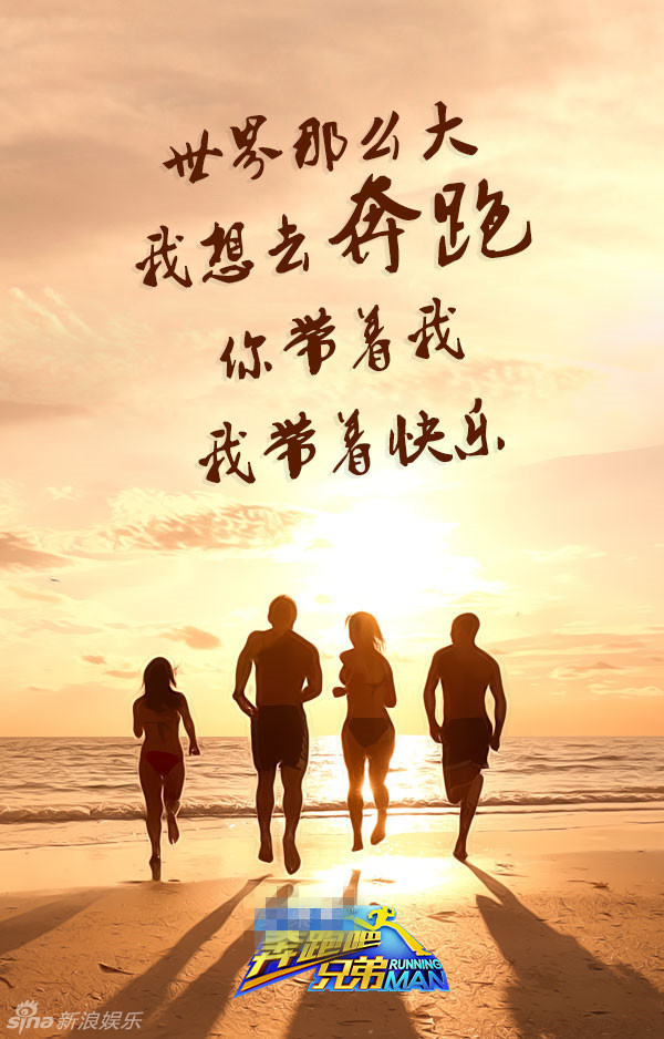 组图:《奔跑吧兄弟》走公益正能量之路_高清图集_新浪