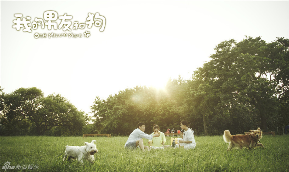 组图:《我的男友和狗》全家福海报
