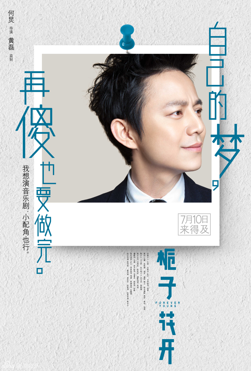 新浪娱乐讯 由何炅执导,李易峰和张慧雯领衔主演的青春电影《栀子花开