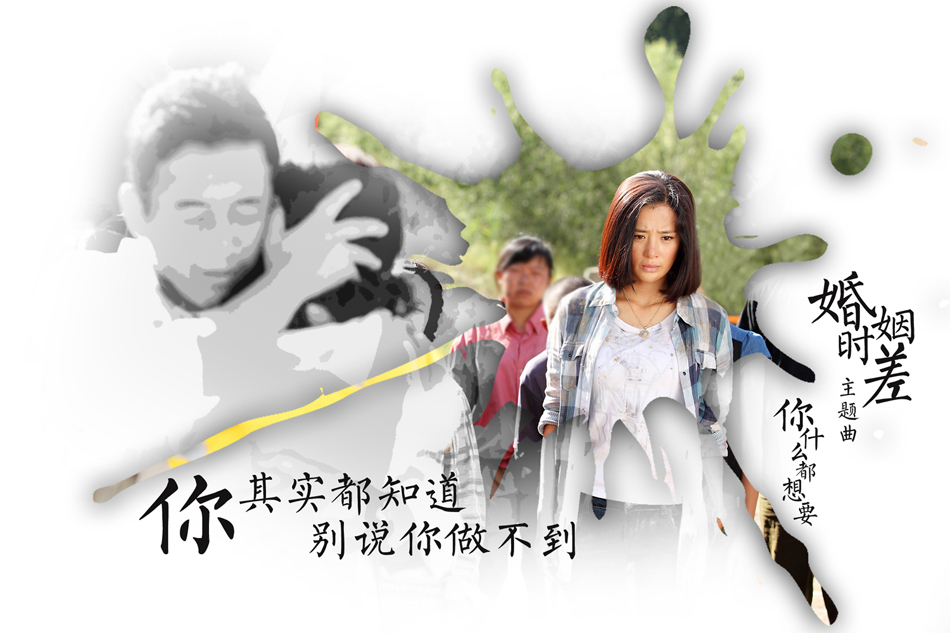 组图:《婚姻时差》剧照 王志飞江珊身陷围城_高清图集