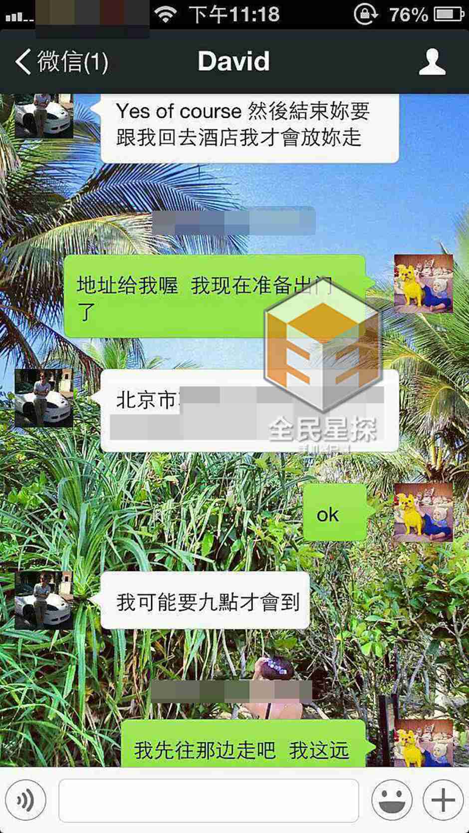 聊天记录显示，陶喆最初传出婚讯时，杨子晴曾就此事询问陶喆。