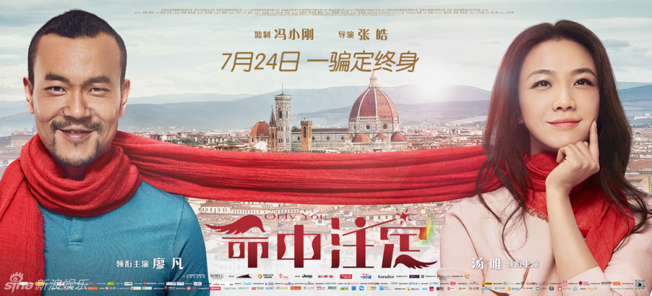 《命中注定》围巾海报