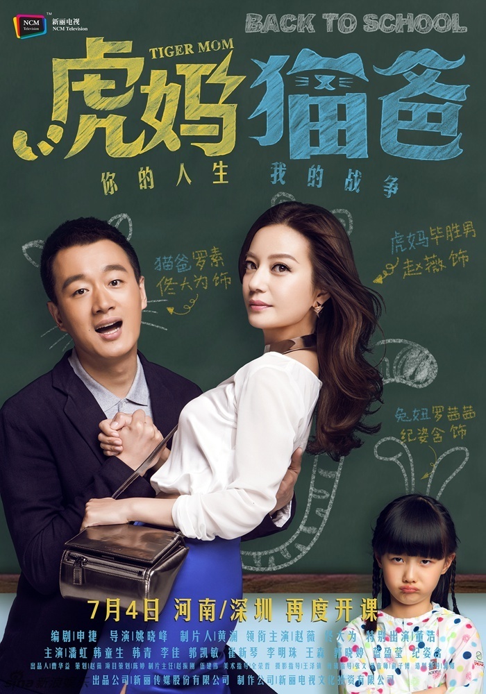 全新的"讲台"版人物海报曝光,虎妈,猫爸,白天鹅