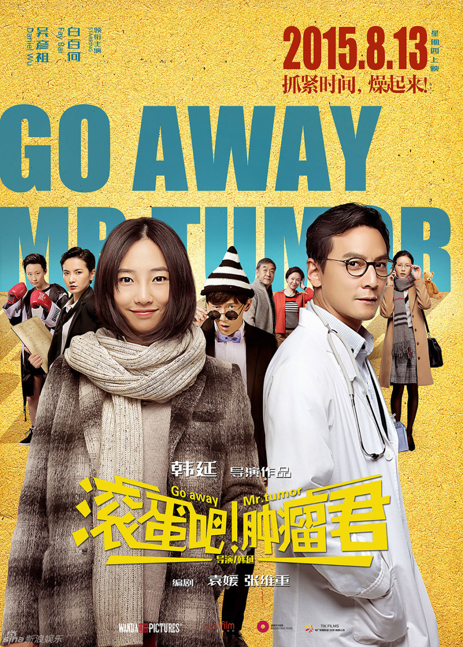 《滚蛋吧!肿瘤君》剧照