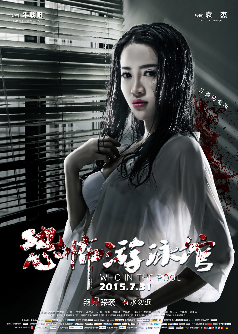 《恐怖游泳馆》丁汇宇海报