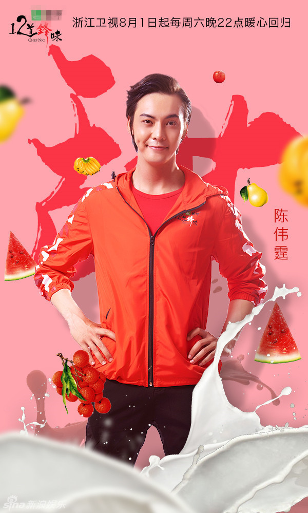 组图:锋味2再曝单人海报 打造最强美食组合