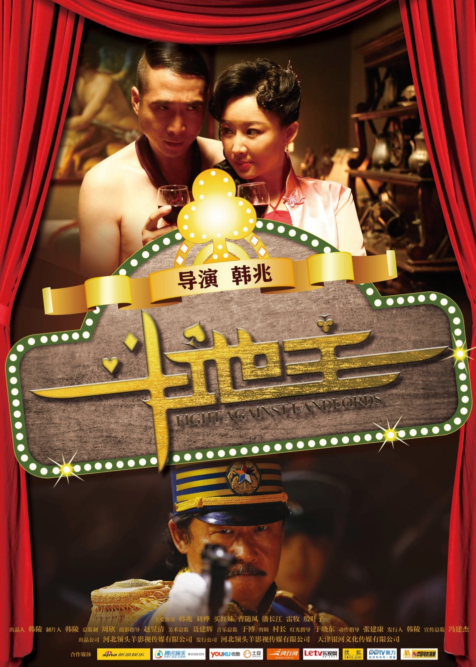 组图:《斗地主》海报张力十足 刘桦潘长江出演_高清图集_新浪网