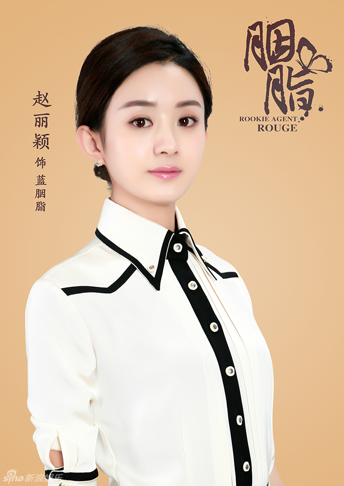 《胭脂》赵丽颖陆毅首度牵手