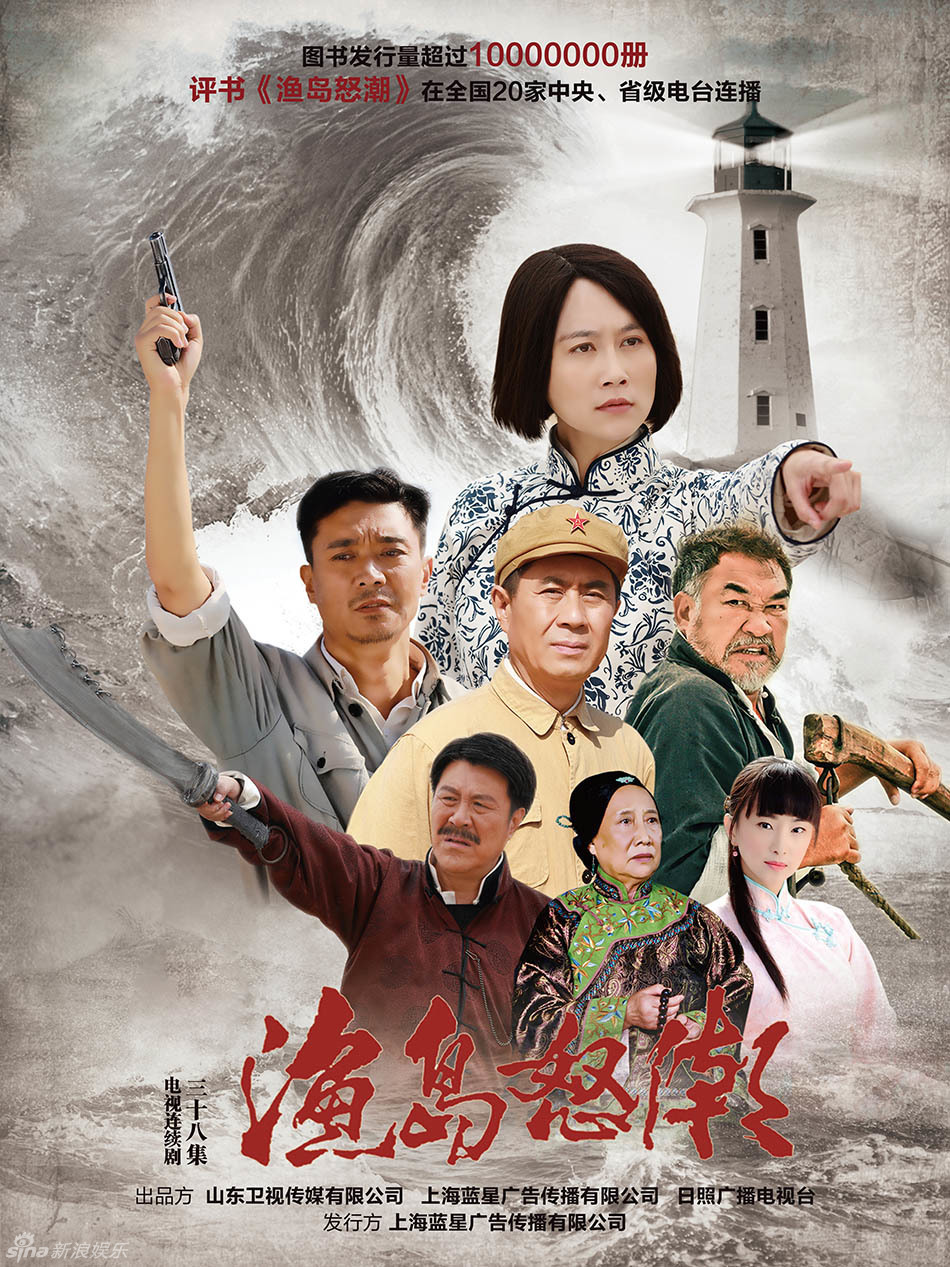 《渔岛怒潮》海报