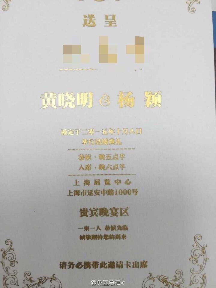  黄晓明 baby婚礼 请帖曝光  背景二人相拥 - 即时
