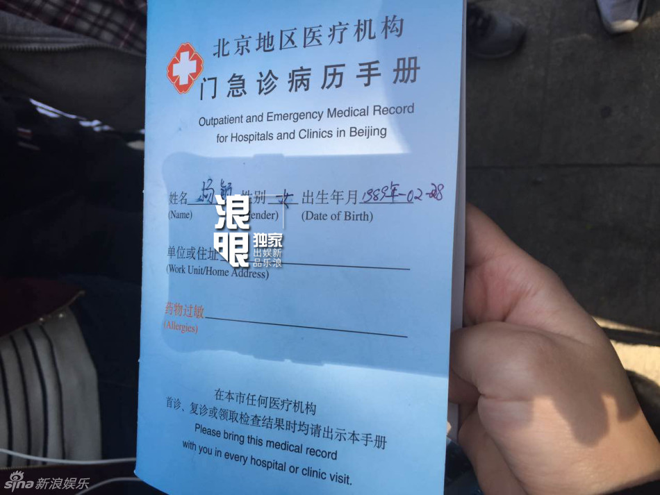 angelababy面部鉴定病历曝光 诊断均无术后痕