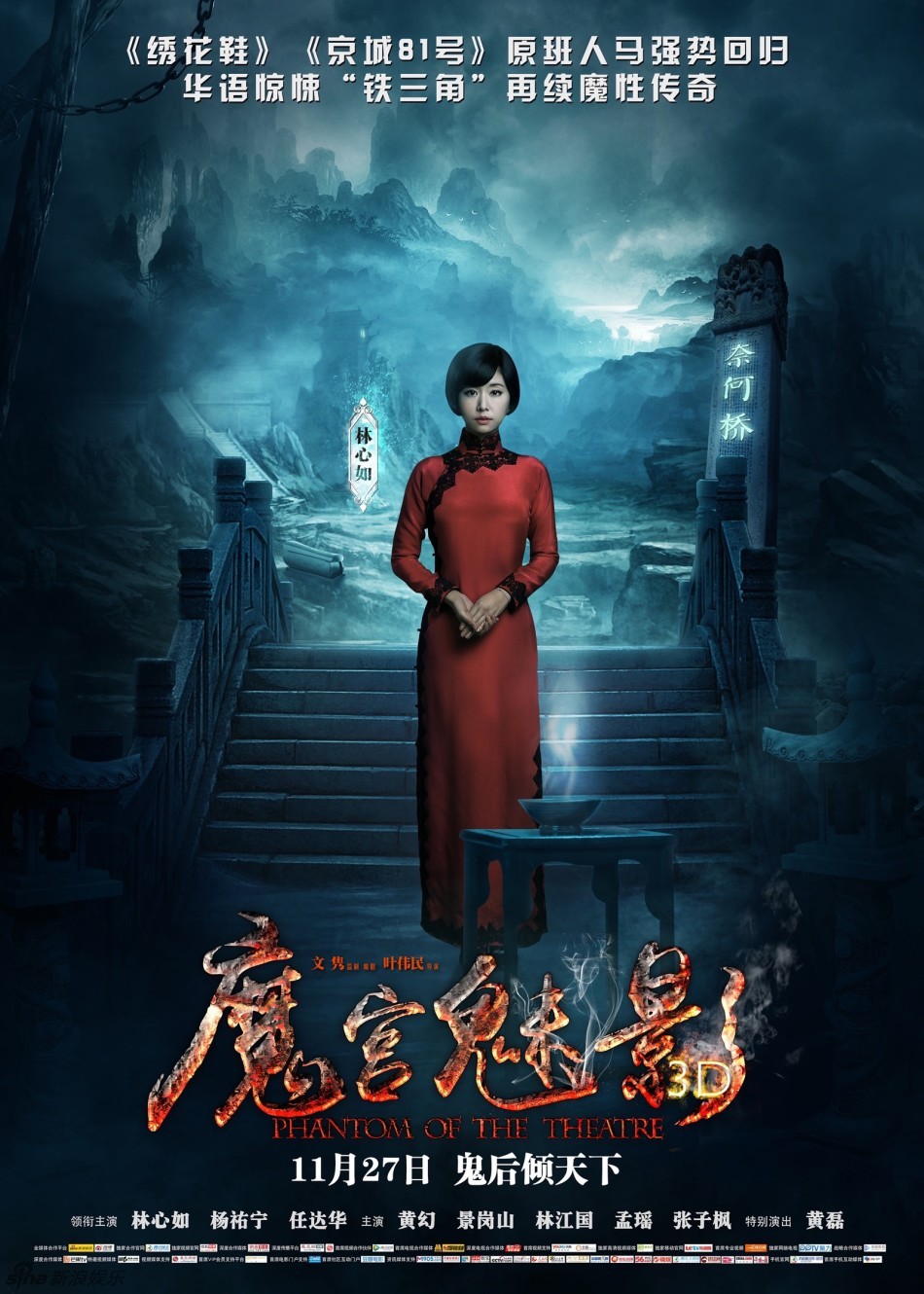 《魔宫魅影》曝人物海报 开启鬼域之门