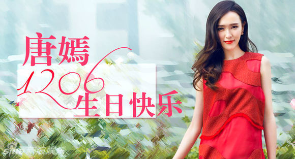 组图:精灵唐嫣迎32岁生日 粉丝晒美照送祝福