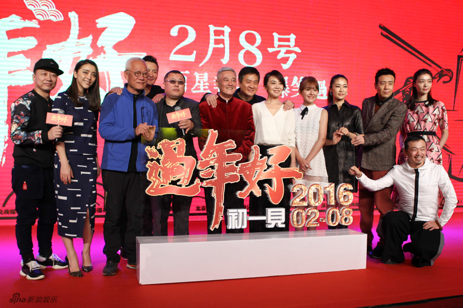 组图《过年好》定档2.8 赵本山重返银幕_高清图集_新浪网