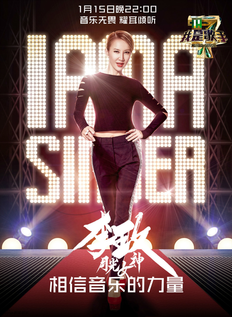 《我是 歌手4 》曝首款歌手海报_手机新浪网