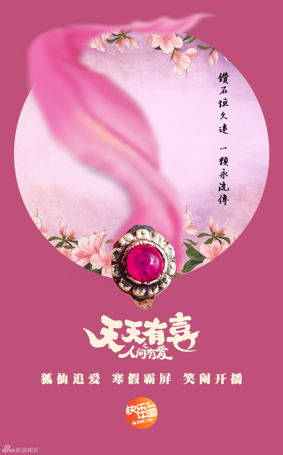 组图《天天有喜2》曝创意海报 寒假笑闹开播_高清图集_新浪网