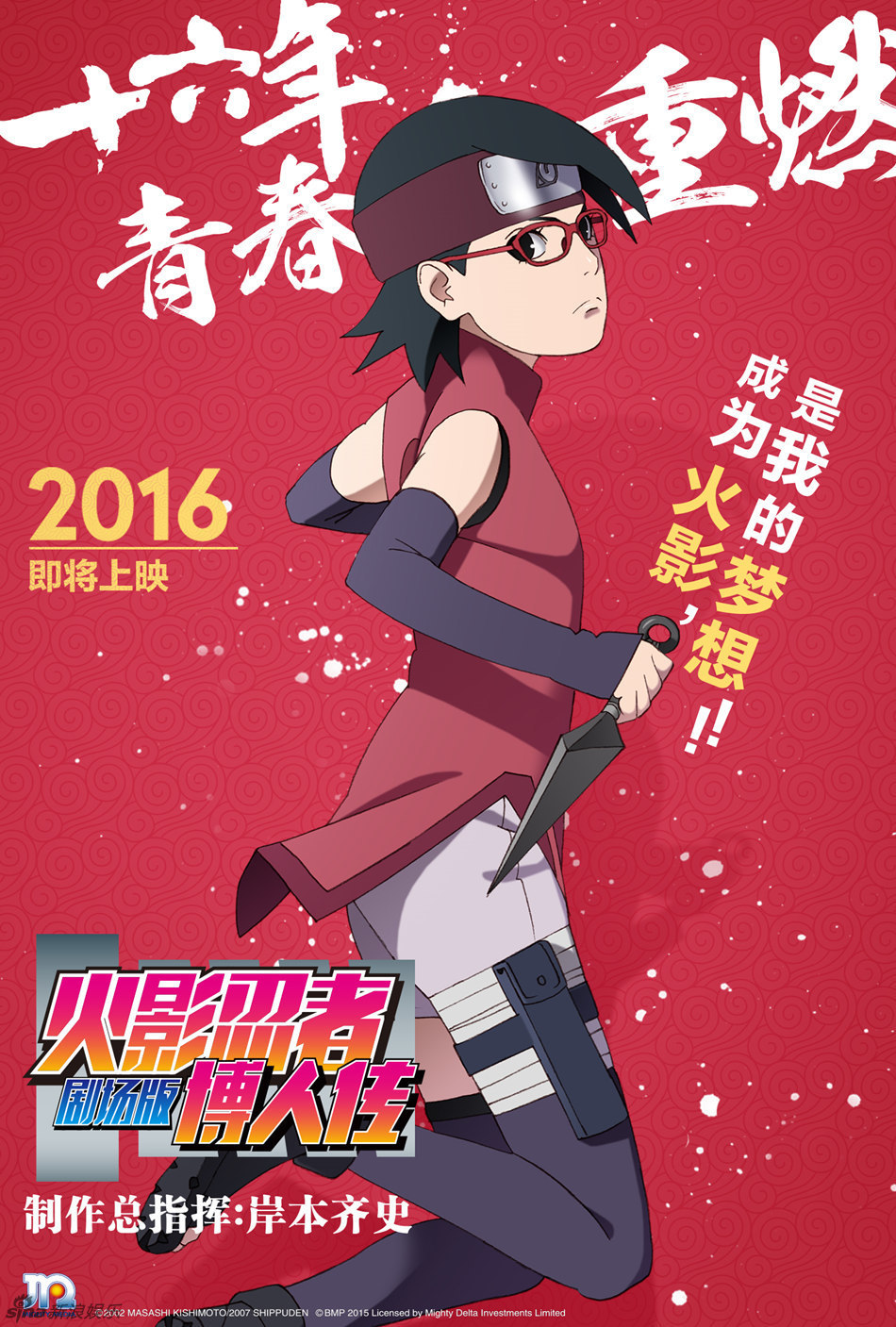 《火影忍者》曝人物海报 热血青春再燃烧