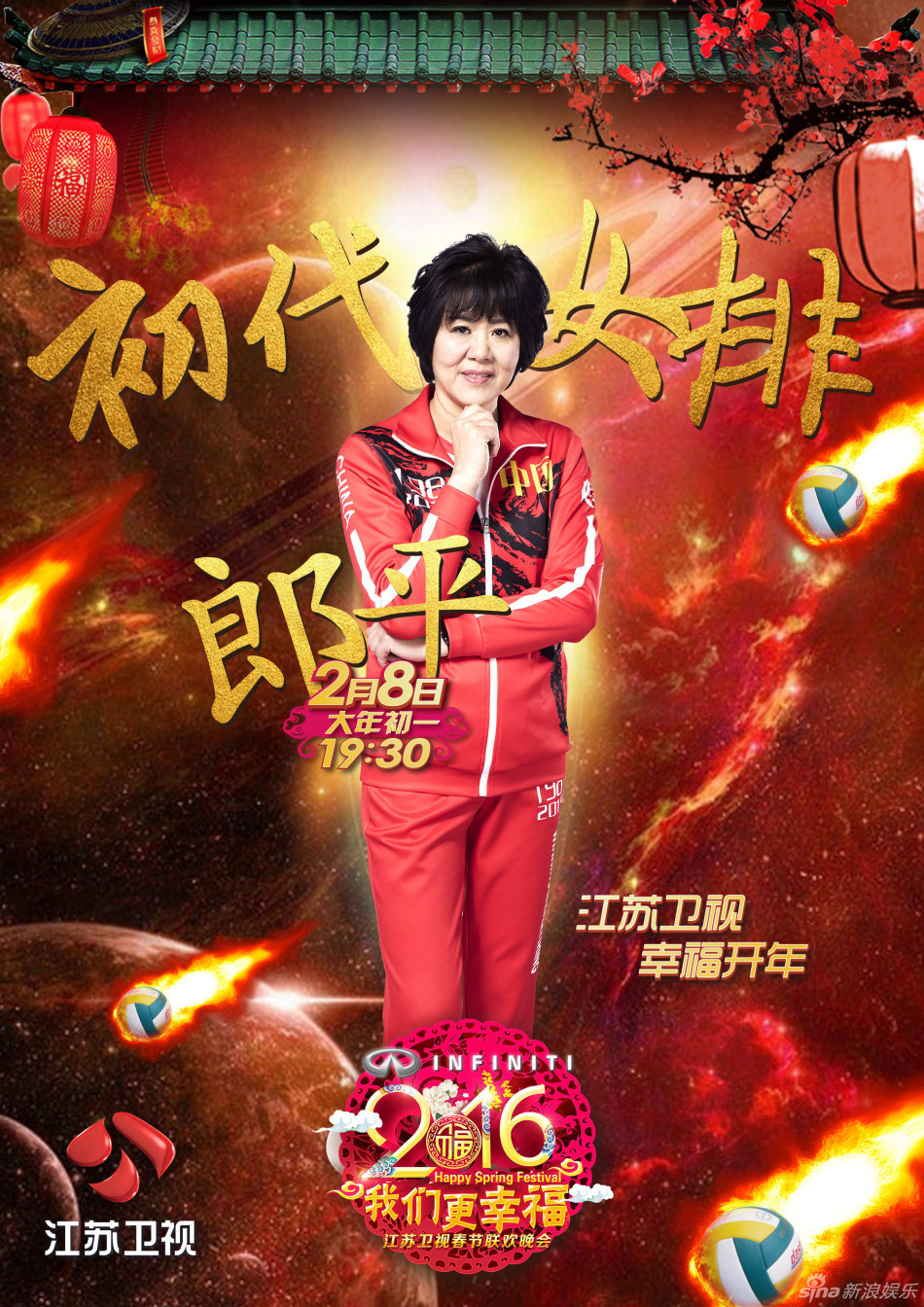 女排七姐妹跨越时空 共聚江苏卫视春晚